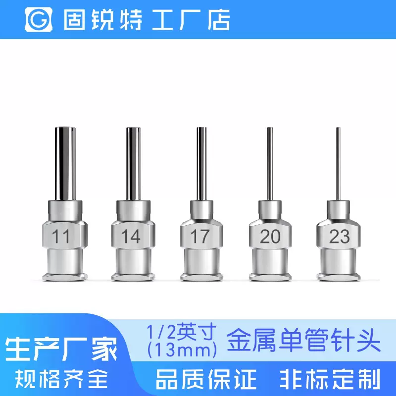1/2英寸 金属单管针头 卡口 金属 不锈钢 点胶针头