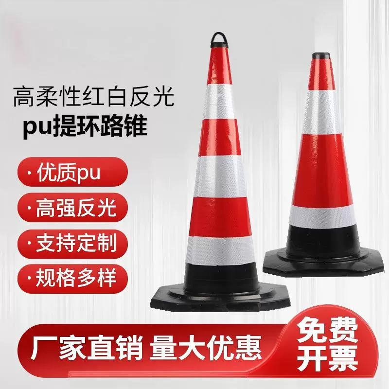 70cm橡胶路锥反光路障锥90cm雪糕筒锥形桶PU隔离墩道路施工反光锥