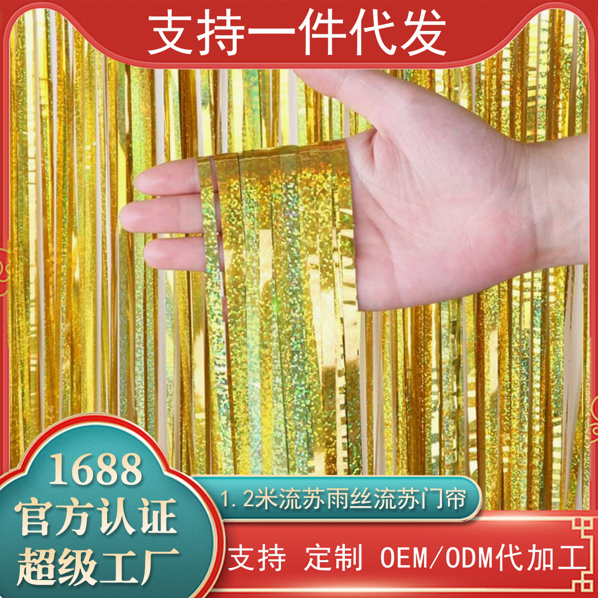 Cortina de lluvia de 1x2m, color dorado brillante, para telón de fondo de boda