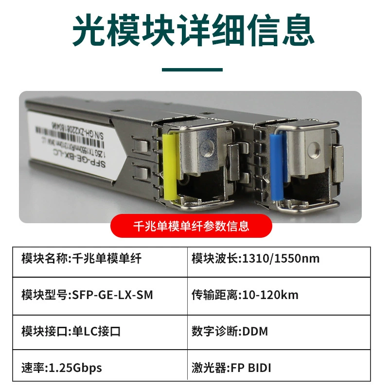 Оптический модуль SFP Broadcom 1.25G 1310/1550nm с разъёмом LC, гигабитный, совместим с Huawei H3C ZTE