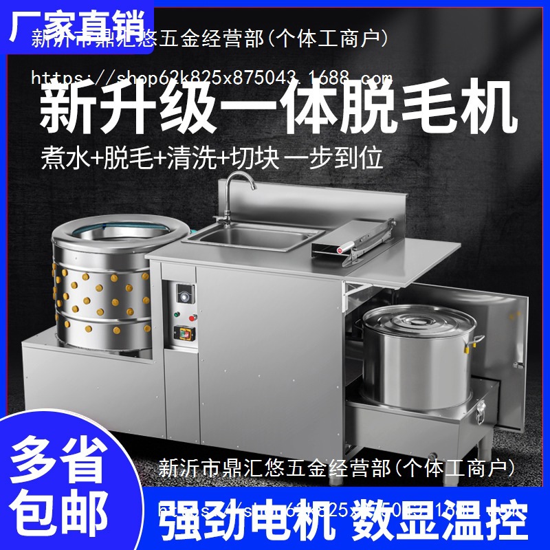 脱毛机鸡鸭鹅全自动涡轮商用家禽拔毛机杀鸡打脱毛煮水一体机