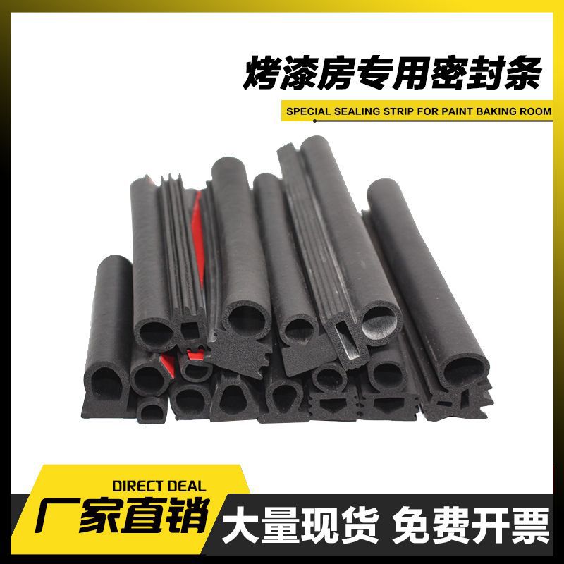 烤漆房密封条耐高温耐磨损耐腐蚀硅胶烤漆房防尘密封条装饰条