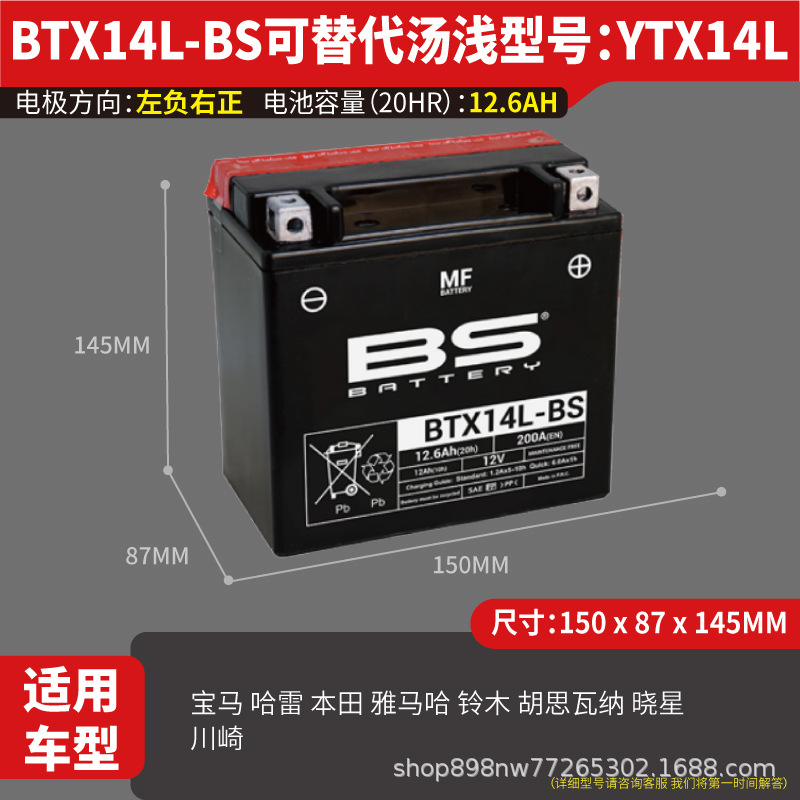 Hercules 12N14-3B — Motuoche Motosiklet ləvazimatları və aksesuarları - btx14l-bs-bs-battery-electrolyte-required-capacity-126ah
