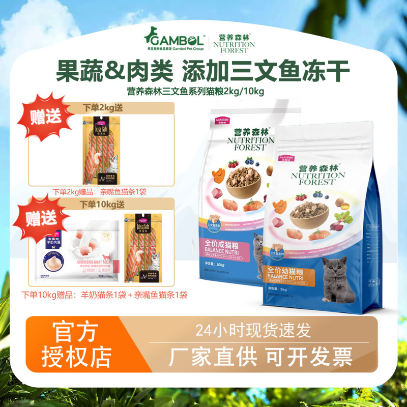 Guibao Group's Nutritional Forest 10kg Pet Cat Nutritional Food 2kg Freeze-Dried Salmon Dual-Flavor Cat Food Guibao Group's Nutritional Forest 10kg Pet Cat Nutritional Food 2kg Freeze-Dried Salmon Dual-Flavor Cat Food