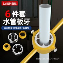 6件套水管板牙塑料管套丝器扳手4分六ppr自来水管开牙器工具