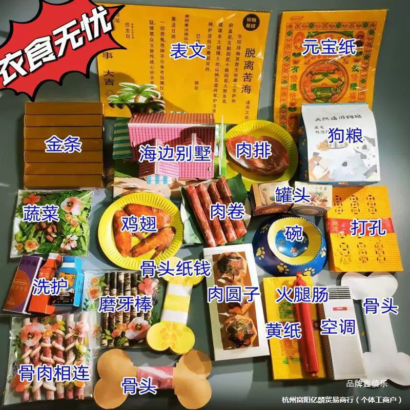 Памятная бумага для умерших питомцев, память и поминание, похоронка праха кошек и собак, бумажные деньги на первую, третью и седьмую годовщину и冥币.