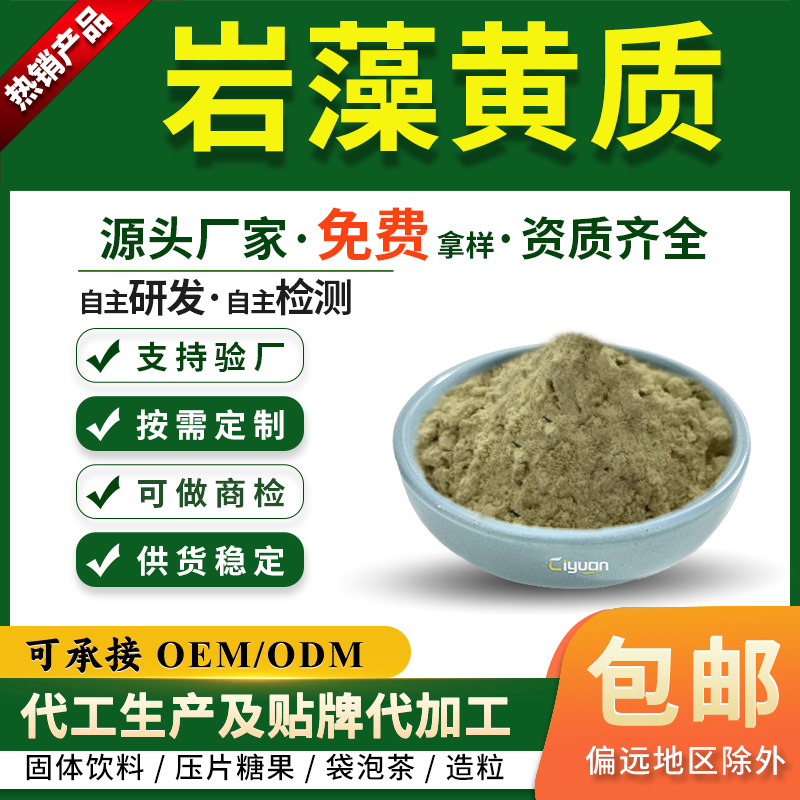 岩藻黄质10%50%60%褐藻提取物水溶褐藻素Fucoxanthin岩藻黄素