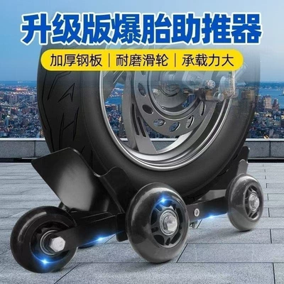 for flat tires, Təkər hərəkət platforması
