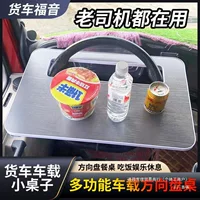 Gili грузовик автомобильный обеденный стол автомобиль рулевое колесо маленький стол легкий грузовик для многофункционального обеденного стола для отдыха