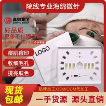 美容院专供海绵微针套盒面部修护清洁闭口痘坑毛孔小绿膜骨针套装