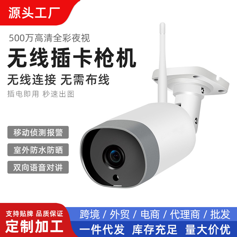 室外无线wifi摄像头插卡一体机免布线高清全彩夜视手机远程通话