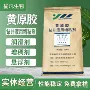 油田增稠工业级悬浮黄原胶