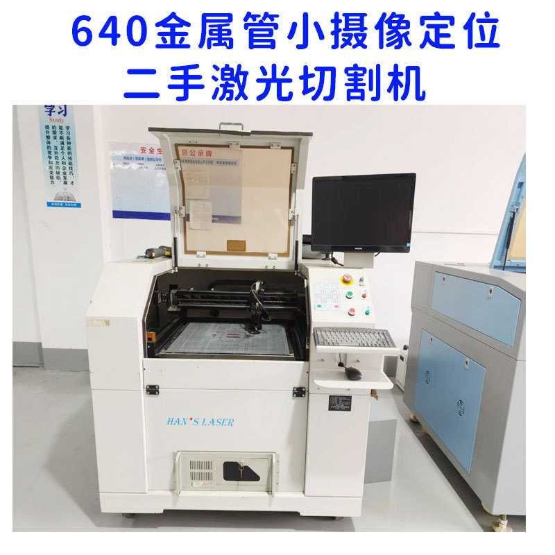 携帯電話膜レーザー切断機640金属管小カメラ中古切断機小カメラ位置決め切断機|undefined