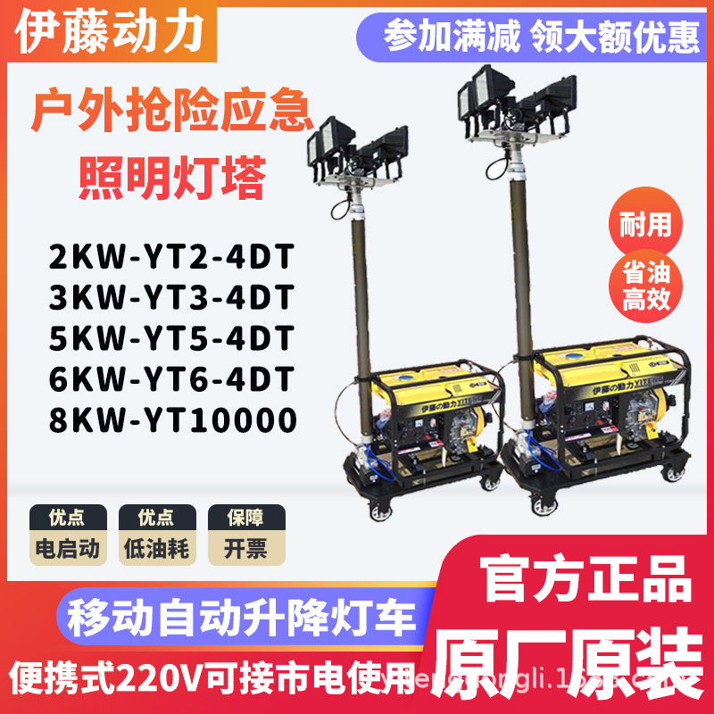 伊藤动力5KW箱式静音柴油发电机移动便携式带照明灯塔户外应急灯