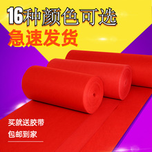 红毯一次性红地毯结婚红毯地垫开业地毯庆典红毯婚庆红毯开业用
