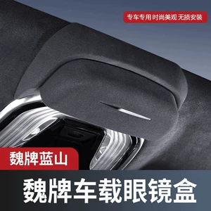 Great Wall Wey Lanshan Smart Driving Edition üçün avtomobil eynək qutusu, tavan eynək klipi
