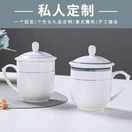 景德镇陶瓷会议杯茶水杯定做中式骨瓷办公杯茶杯带盖图案logo定制