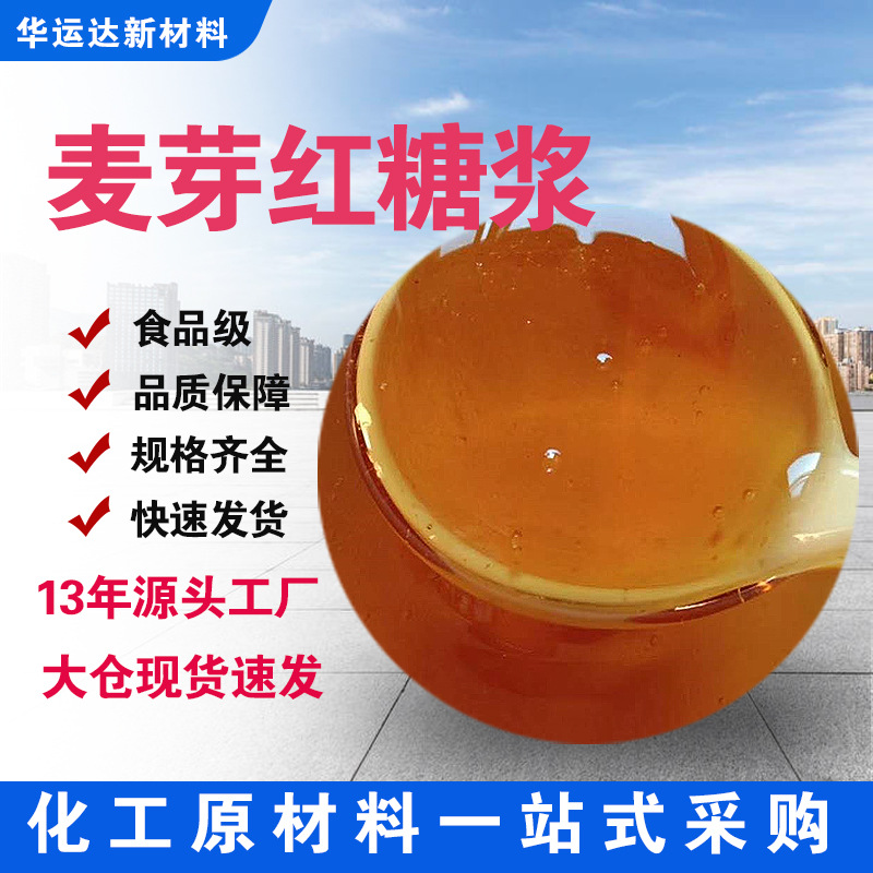 红糖稀麦芽糖饴多元糖浆泡菜年糕蜂蜜烘焙大桶75%80%红麦芽糖浆