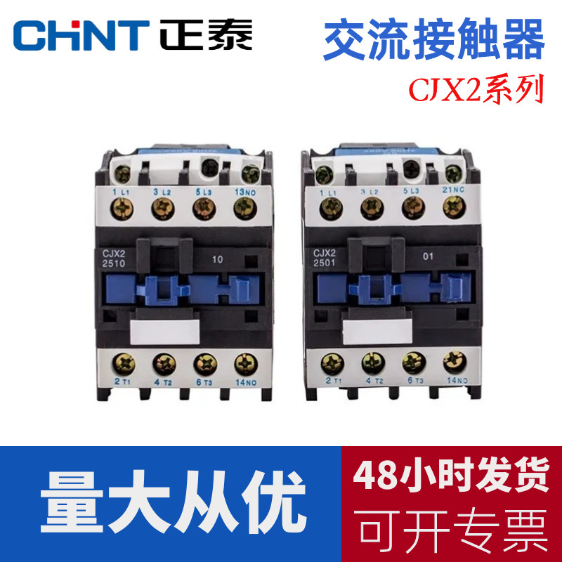 Chint AC contactor CJX2 three-phase low-voltage contactor single-phase 220V1210 0910 access type Chint AC contactor CJX2 three-phase low-voltage contactor single-phase 220V1210 0910 access type