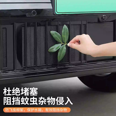 Suitable for Lynk &: Automobile anti-insect net