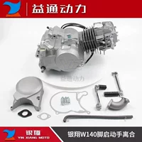 Yinxiang W063 оригинальный YX140 с ручным сцеплением и алюминиевым двигателем W 7kg колесный внедорожный мотоцикл
