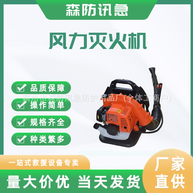 便携式风力灭火机便携式背负式汽油风水清理机森林汽油吹风机