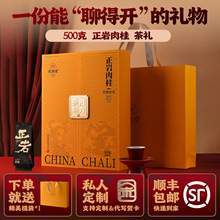 正岩肉桂福建武夷山乌龙茶武夷岩茶特级正宗马头岩大红袍茶叶送礼