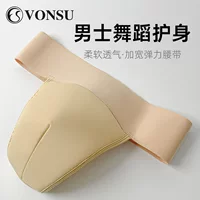 Vonsu fanshu балет мужское защитное треугольное нижнее белье для танцев специальные стринги для взрослых с широкой талией, защита от воздействия
