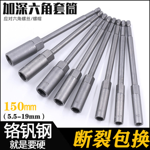 Electric Drill Bit Extension and Deepening Socket Set with External Hex Nut Socket Head for Hand Electric Drill