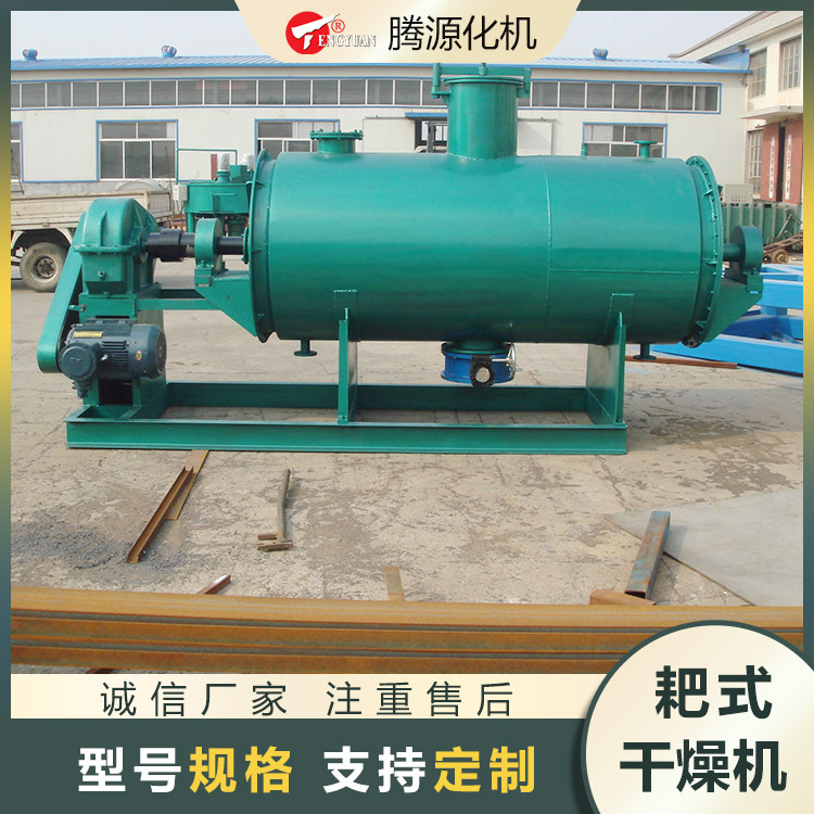 厂家直销化工原料真空耙式干燥机 浆状物料搅拌式真空干燥设备