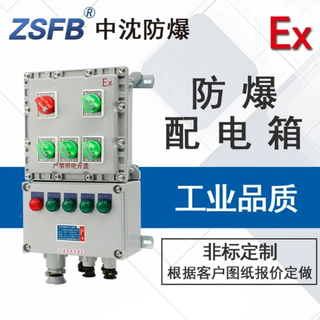 浙江中沈BXMD58-4K防爆照明动力配电箱1进4出铝合金防爆开关电箱
