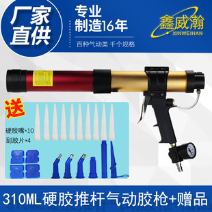 Weihan 310ml barrel hard glue automatic return Rod pneumatic glue gun with meter adjustable speed pneumatic glass glue gun silicone
