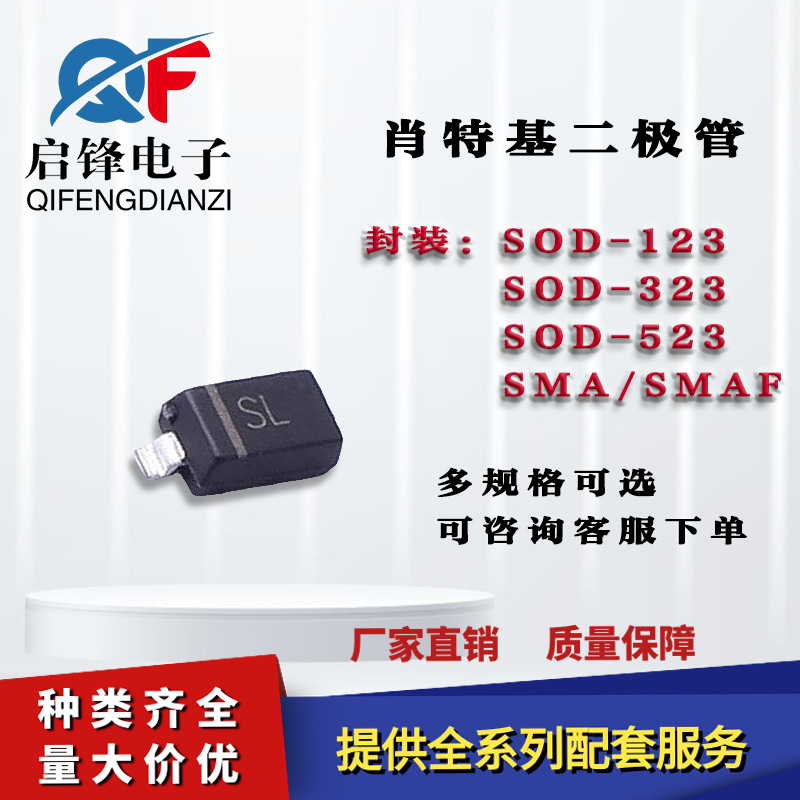 B5819WS封装SOD-323/SOD-123/SOD-523/SMA丝印SL贴片肖特基二极管