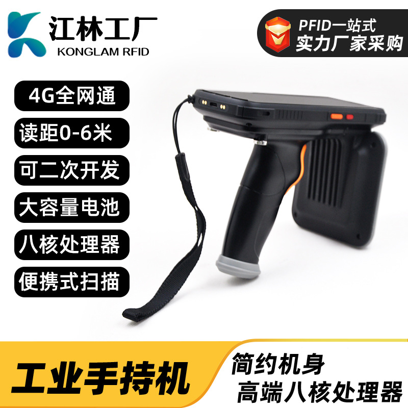 RFID UHF Handset Barcode PDA One-dimensional two-dimensional code NFC hold terminal Inventory machine Data collection