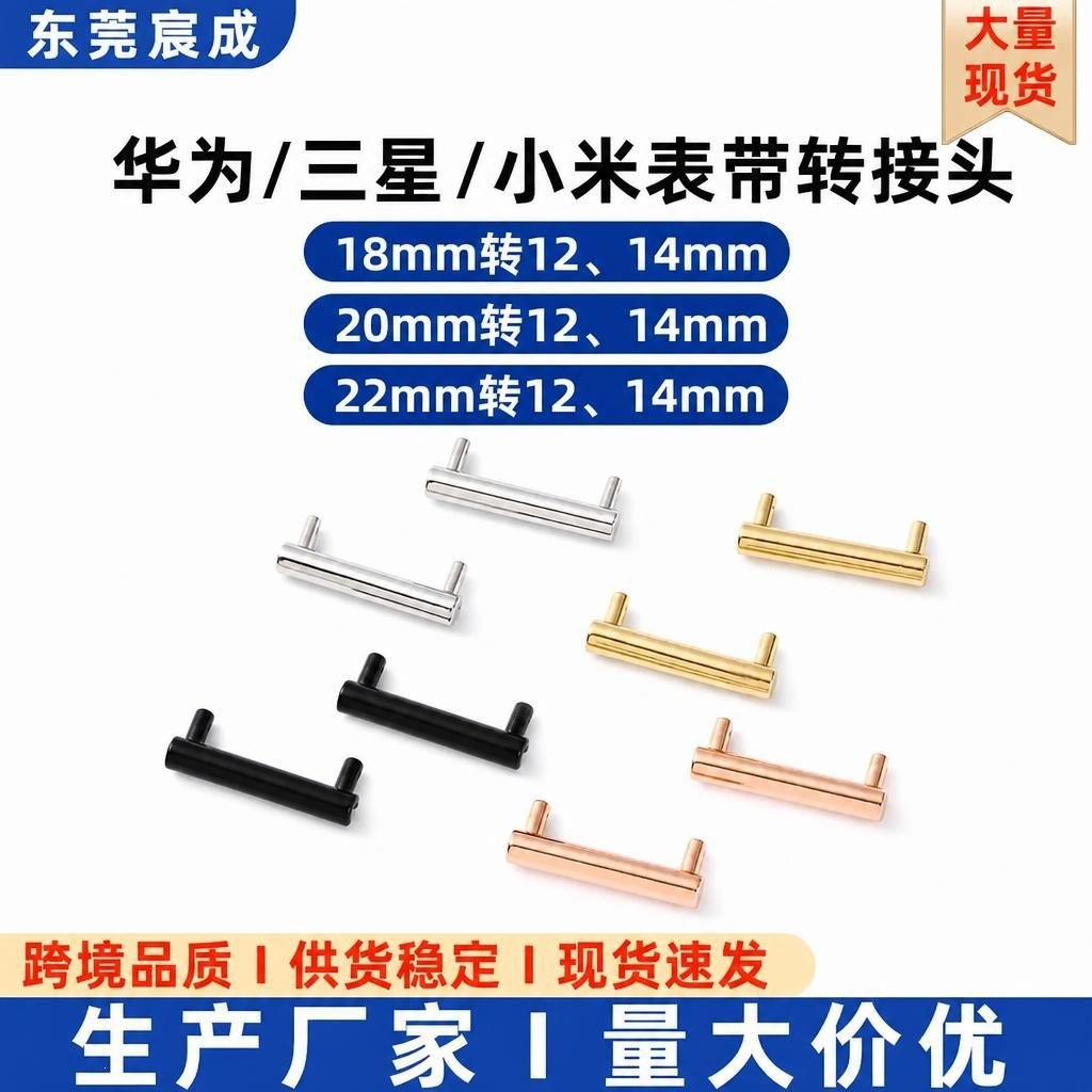 Suitable for Huawei adapters, Xiaomi and Samsung watch band converters, alloy adapter, converts 18/20/22 watch bands to 14mm