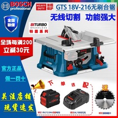 博世（BOSCH） GTS 18V-216特霸系列专业锂电台锯