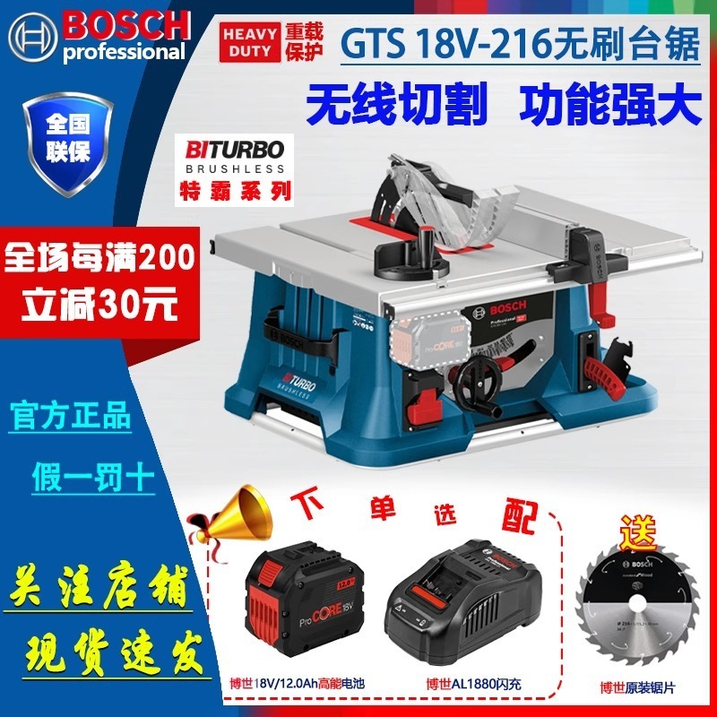 博世（BOSCH） GTS 18V-216特霸系列专业锂电台锯|undefined