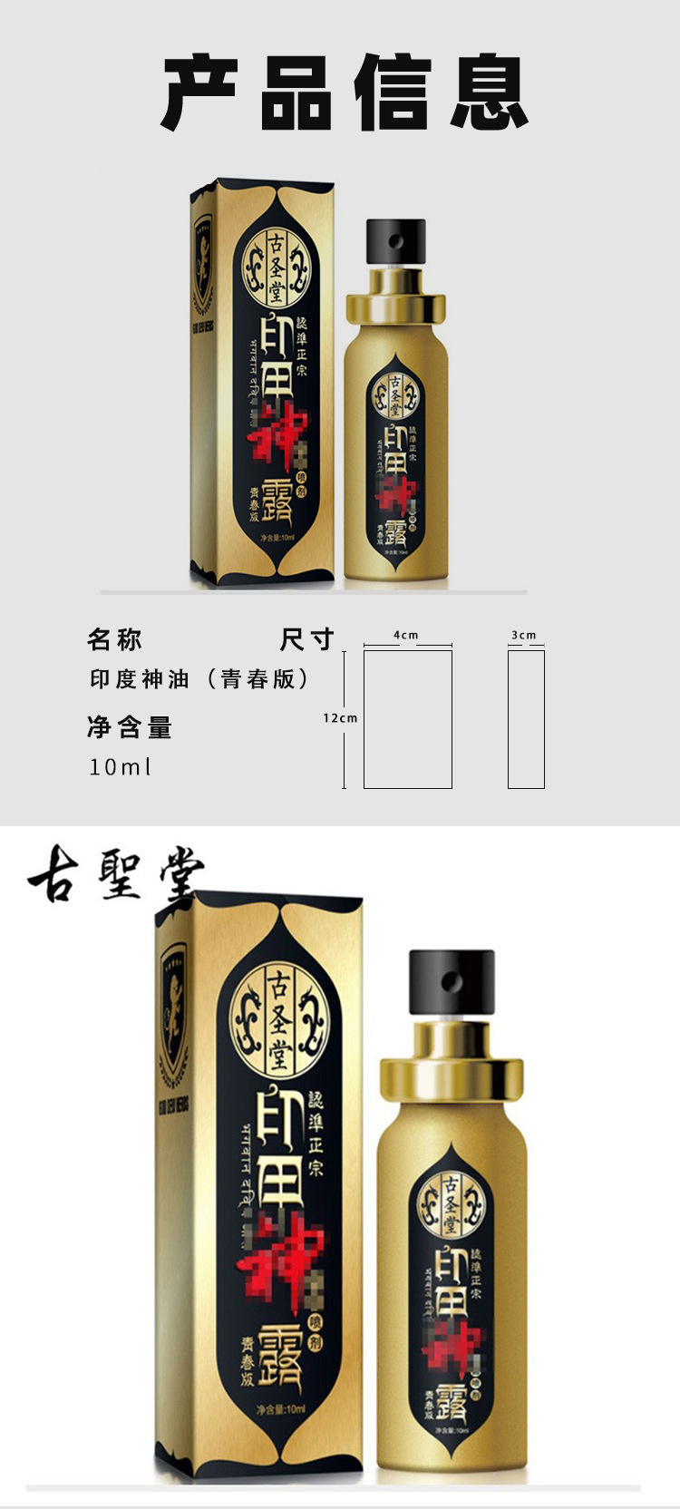 Indian God Oil Third Generation Delay Spray 10ml Plant Extract External Use for Men — detail image 13