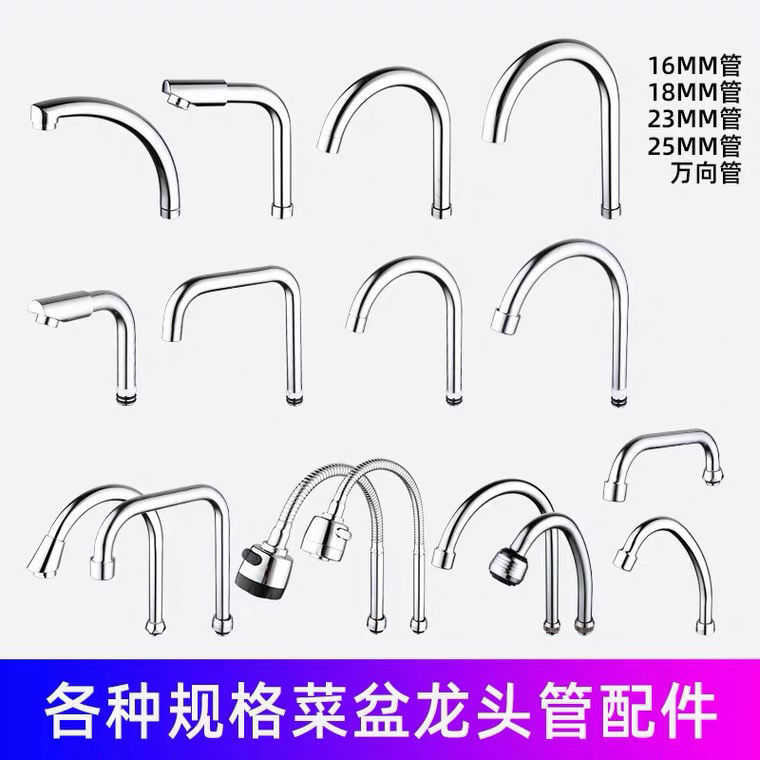 厨房水龙头出水大弯管面盆龙头旋转万向管起泡器延伸器维修配件|undefined