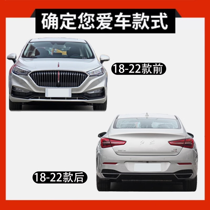 Suitable for red flag H5 18 19 20 21 22 red flag H5 front and rear bumper front and rear surround