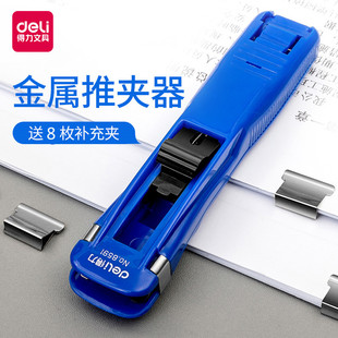 Deli 8591 push clip supplement clip stationery stapler paper binding paper fixed material folder metal