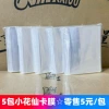 5 bags-Little Flower Immortal Card Mask ☆ 100 photos/package total 500 sheets ☆ It is recommended to retail price 5 yuan/package
