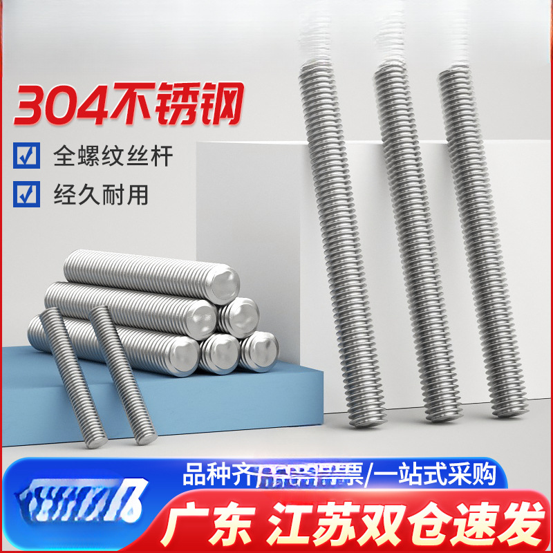 304不锈钢牙条丝杆 通丝全螺纹螺杆短牙棒螺丝螺栓螺柱M5M6M8M10