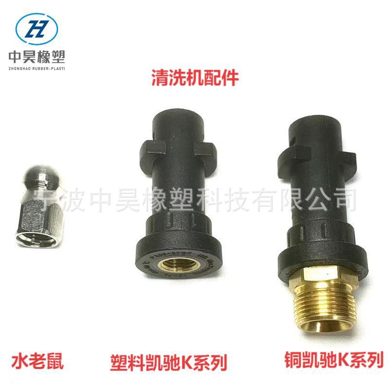 洗车机软管配件水老鼠凯驰K系列接头配件适配1/4外丝大头软管
