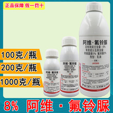 批发龙赢8%阿维氟铃脲100克200克1000克 甘蓝小菜蛾杀虫杀卵剂