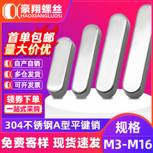 304不锈钢平键销GB1096圆角销子插销键条键槽销定位方键条轴肖子