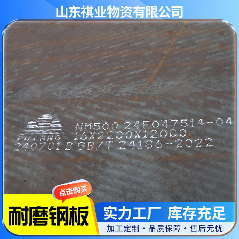 供应中厚耐磨板6mm-30mm厚NM400NM500耐磨钢板激光切割
