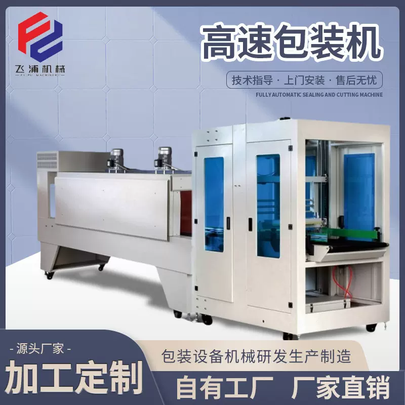 袖口式PE热收缩膜包装机封切机礼盒纸箱工厂直线式套膜机高效袋式