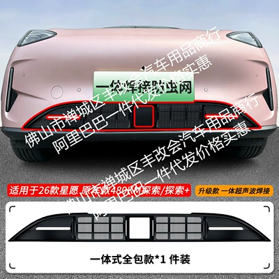 Automobile anti-insect net Sky Model/Original Car Model Integrated - 26-geely-star-wishes-original-car-models-480km-explorerexplorer-version-insect-proof-net-one-piece-welding-matte-black