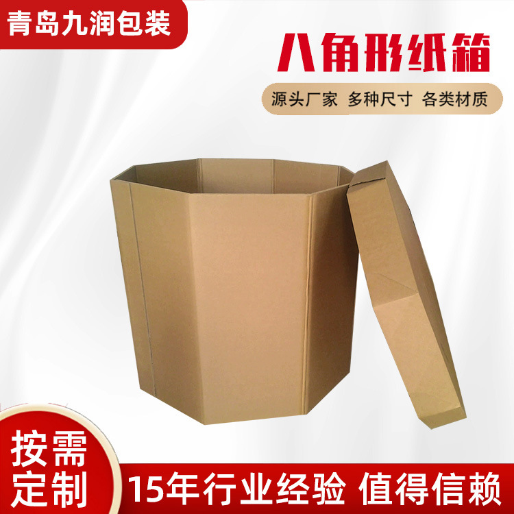 八角形纸箱 物流包装箱玩具包装盒 重型纸箱瓦楞纸板